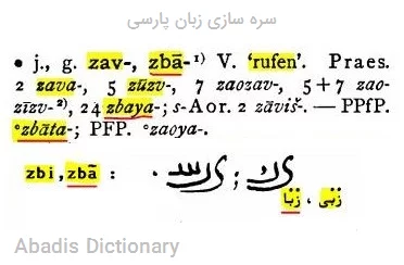 سره سازی زبان پارسی